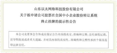 聚焦山東新三板 濟南軟件開發(fā)企業(yè)ST以太擬摘牌，透視網(wǎng)絡(luò)與信息安全領(lǐng)域變遷